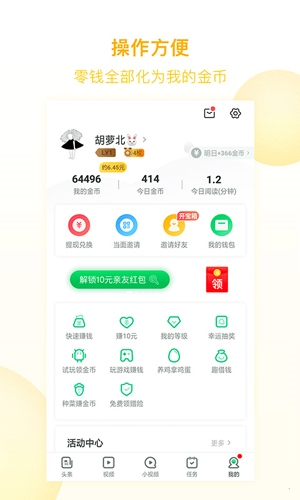趣頭條app宣傳圖2