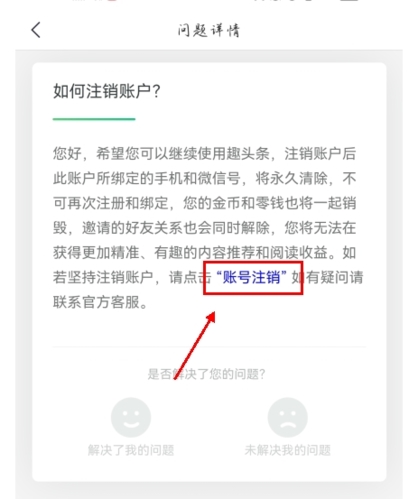 趣頭條app怎么注銷賬號(hào)圖片3