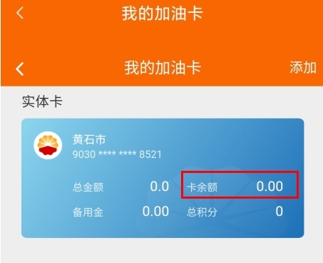 中油好客e站app怎么查詢余額圖片2