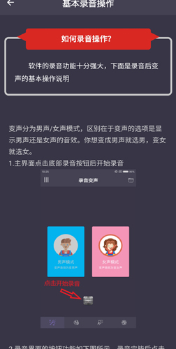 專業(yè)變聲器app1