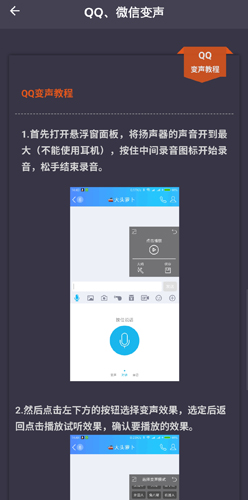 專業(yè)變聲器app5