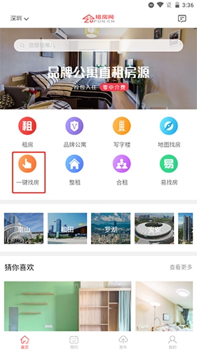 租房網(wǎng)怎么發(fā)布找房子信息1