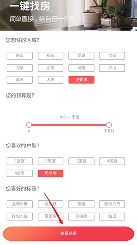 租房網(wǎng)怎么發(fā)布找房子信息2