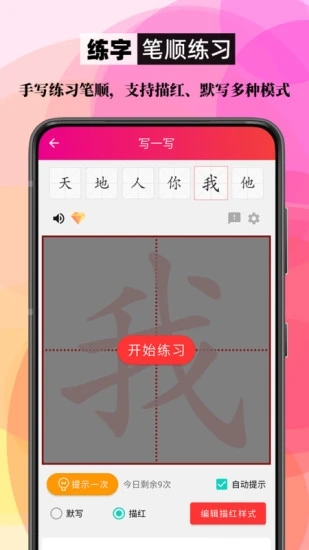 筆順筆畫(huà)大全APP