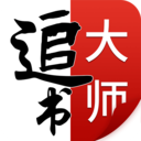 追書(shū)大師漫畫(huà)APP