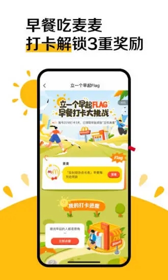 麥當勞手機訂餐APP