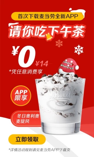 麥當勞手機訂餐APP