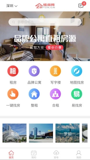 租房網(wǎng)租房軟件