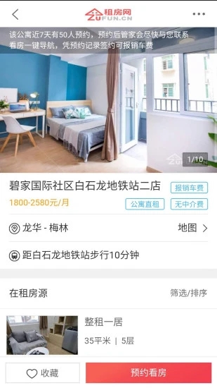 租房網(wǎng)租房軟件