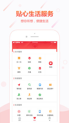 順豐金融APP