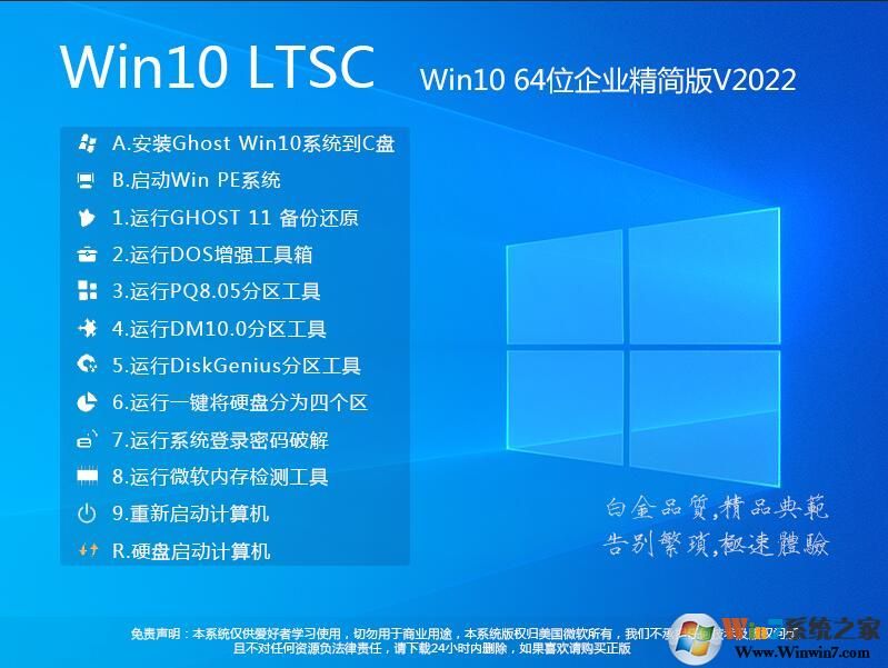 Win10企業(yè)版64位系統(tǒng)下載[永久激活純凈版]v2022.11