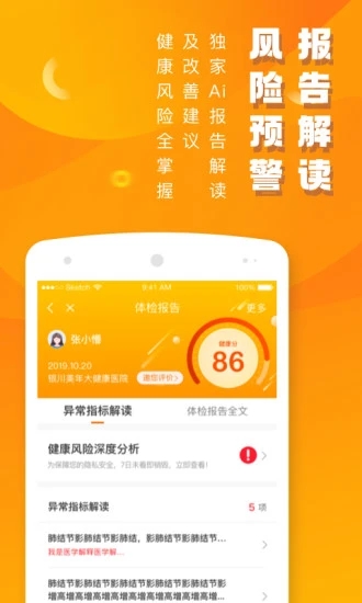 優(yōu)健康醫(yī)療健康軟件