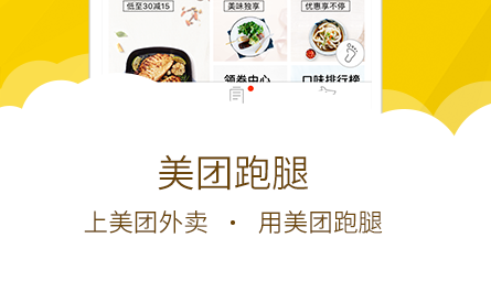 美團跑腿