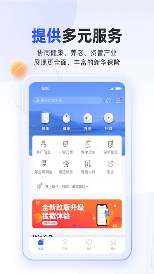 掌上新華保險APP