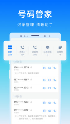 號(hào)碼精靈手機(jī)通訊錄