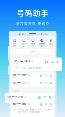 號(hào)碼精靈手機(jī)通訊錄
