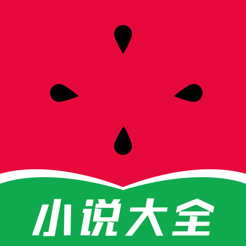 西瓜免費(fèi)小說(shuō)APP