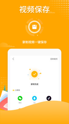 吃雞錄屏APP