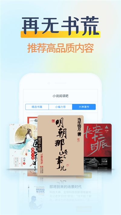 免費小說閱讀吧APP