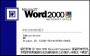 Word2000綠色版