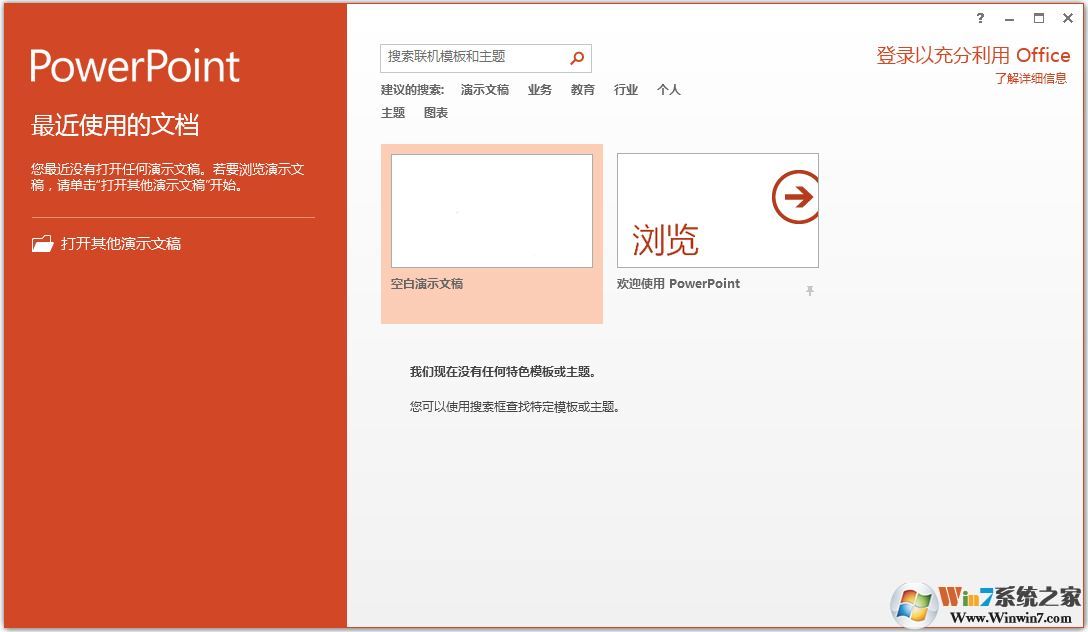 PowerPoint2020中文破解版(附使用說(shuō)明)