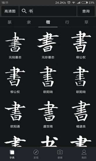 書法字典大全