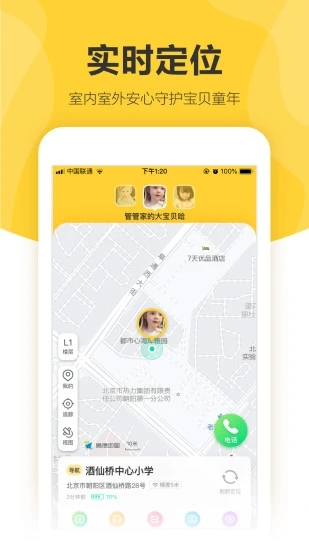 360兒童衛(wèi)士APP