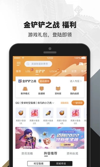 掌上英雄聯(lián)盟APP