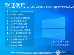 Win10正式版下載永久激活|Win10 64位專(zhuān)業(yè)正式版V2022