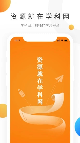 學(xué)科網(wǎng)安卓版