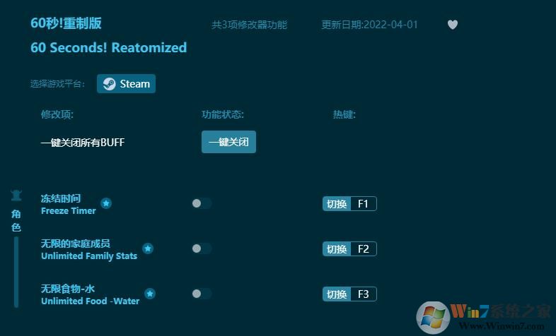 60秒重制版三項修改器 v2022官方最新版