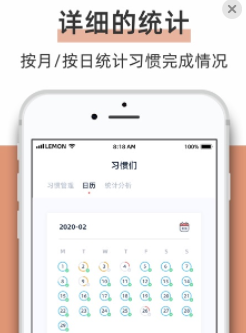 檸檬點點app習慣的養(yǎng)成圖片