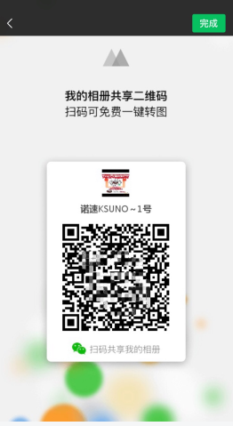 微商相冊怎么用軟件掃碼步驟2