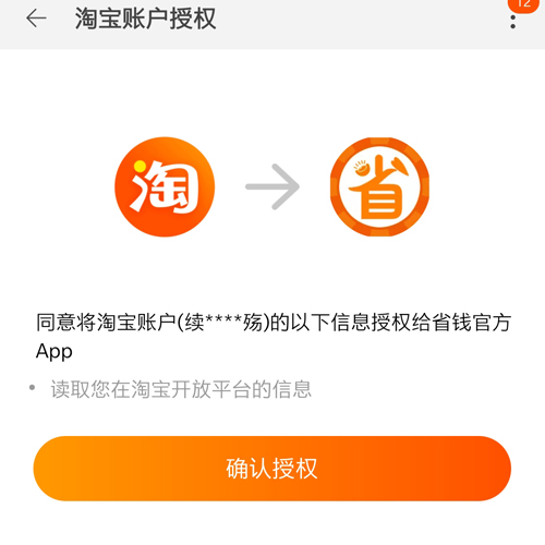 省錢app1