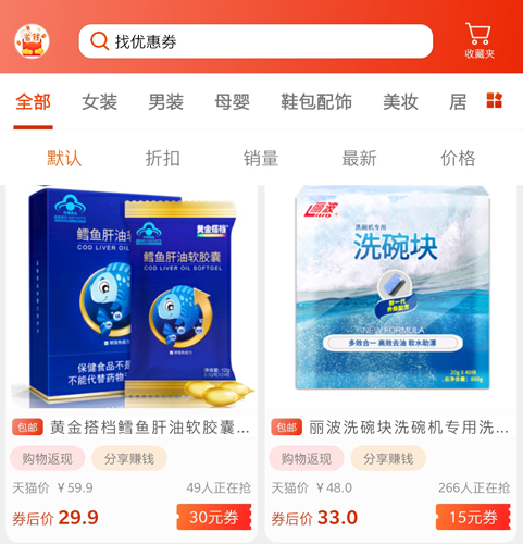 省錢app3