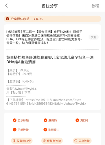 省錢app6