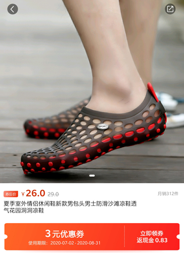 省錢app8