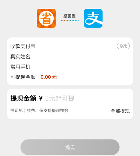 省錢app10