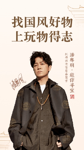 玩物得志app宣傳圖5