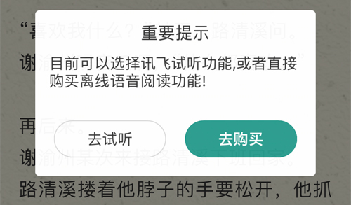 晉江小說閱讀app怎么聽書