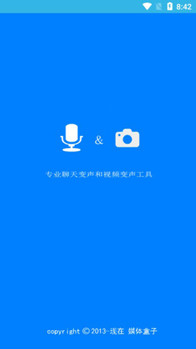 安卓變聲器APP