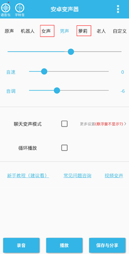 安卓變聲器APP3