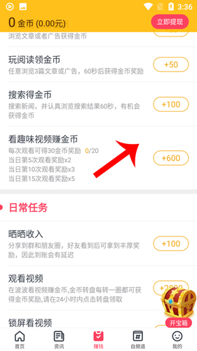 波波視頻app2020怎么賺錢咋樣2