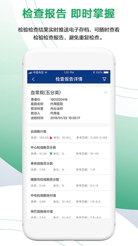 健康長春app
