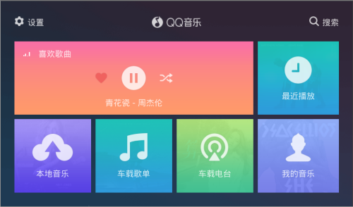 QQ音樂HD軟件特色