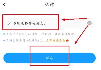 最右app如何改名字圖片4