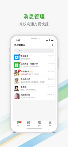 杭州家校app