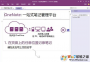 OneNote 2013(親測可用)