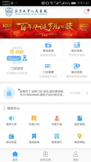 北京大學(xué)人民醫(yī)院APP