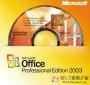 Office2003(附安裝教程)